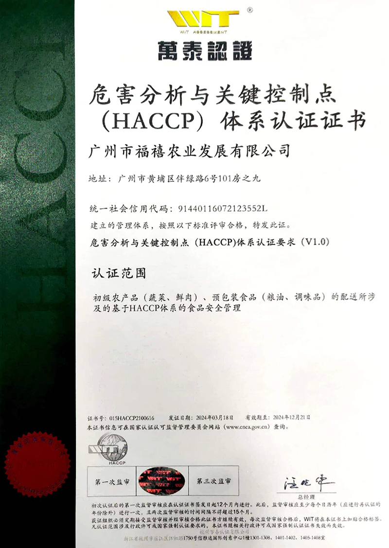 (HACCP)體系認證證書