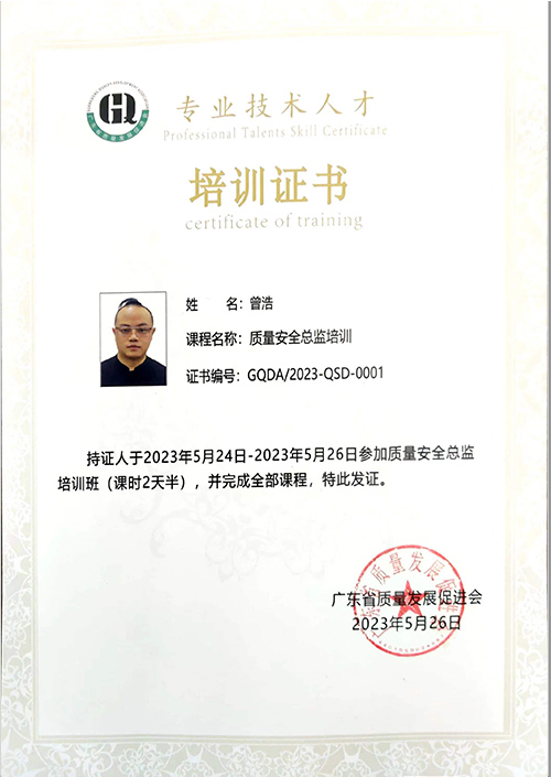 質量安全總監(jiān)培訓證書
